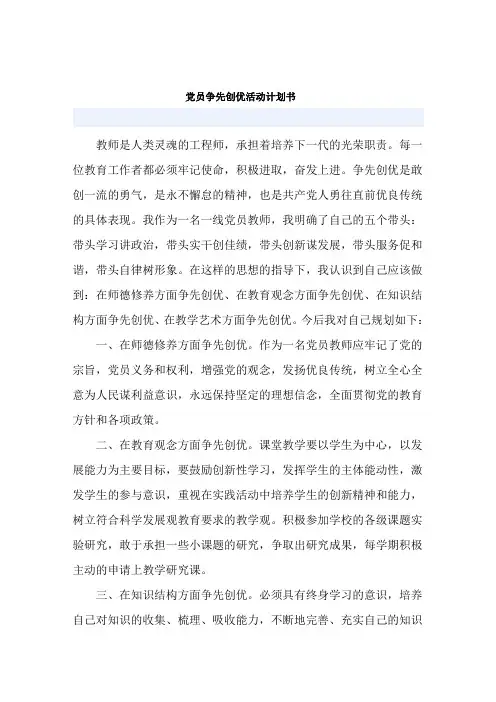 党员争先创优活动计划书