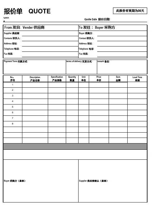 报价单模板(中英文