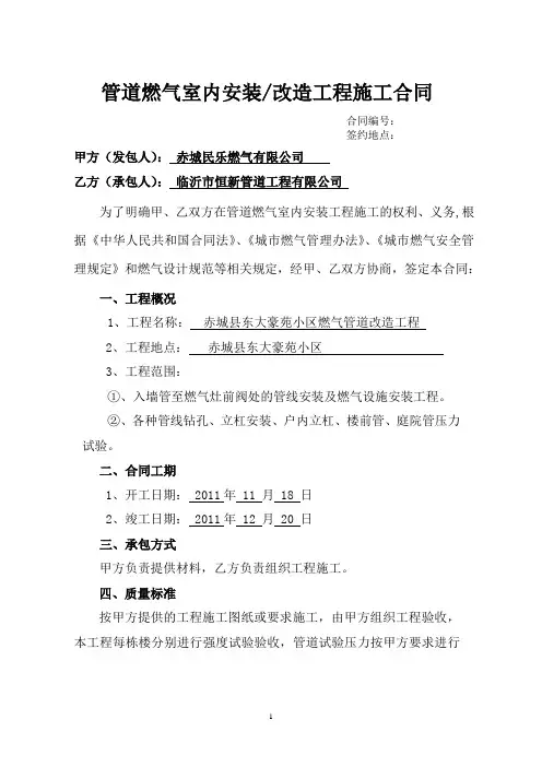 管道燃气室内安装、改造工程施工合同