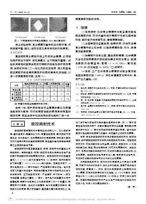 磁控溅射技术