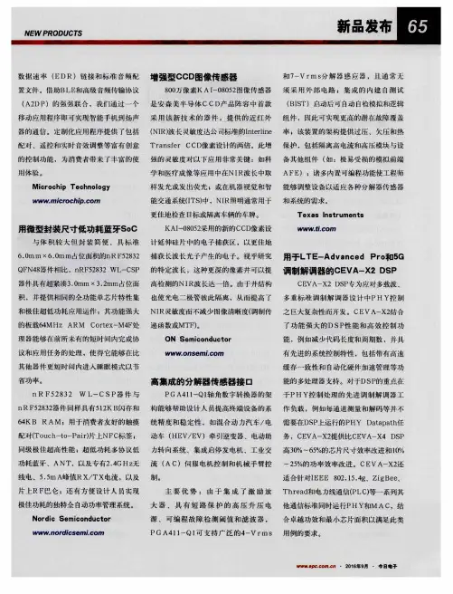 增强型CCD图像传感器