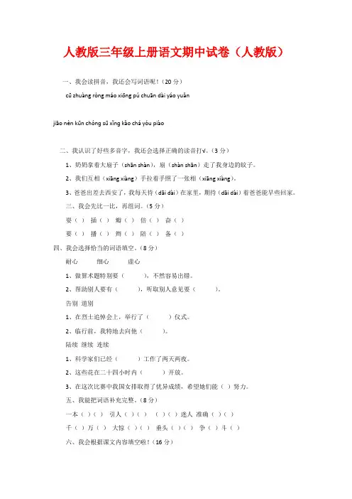 人教版三年级上册语文期中试卷(人教版)