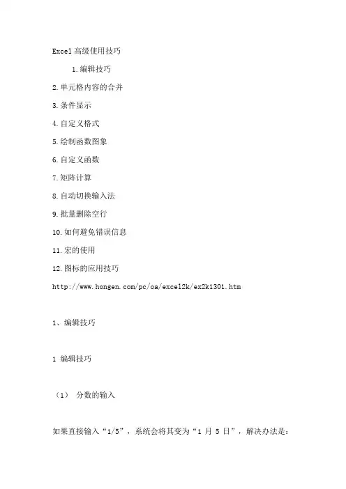 excel的常用技巧