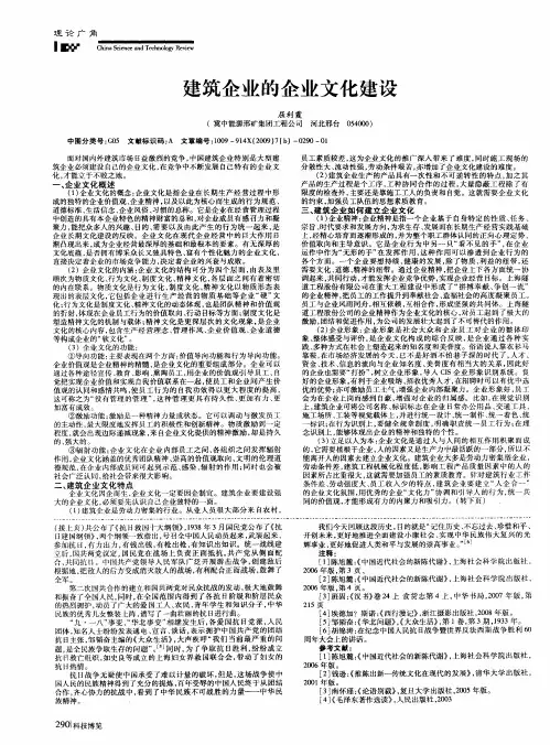 建筑企业的企业文化建设