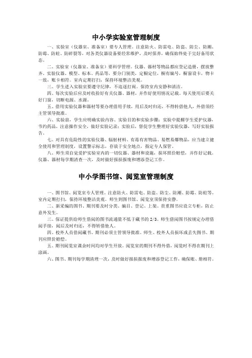中小学实验室管理制度
