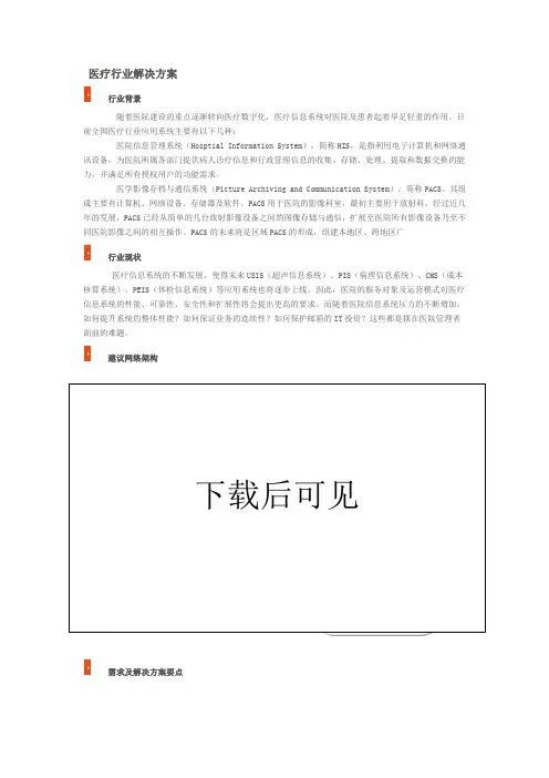 医疗行业网络安全解决方案