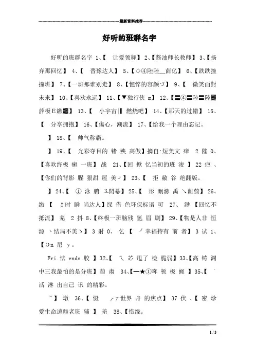 好听的班群名字 