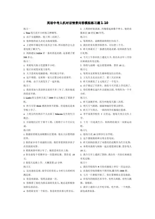 英语中考人机对话情景问答模拟练习题1-10
