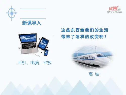 部编版四年级语文上册7.呼风唤雨的世纪PPT,同课异构4套