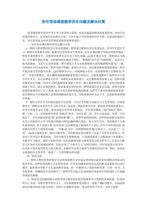 初中英语课堂教学存在问题及解决对策