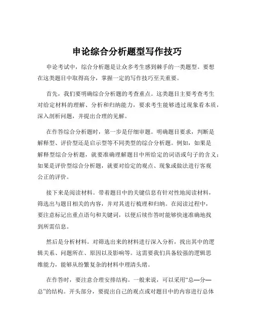 申论综合分析题型写作技巧