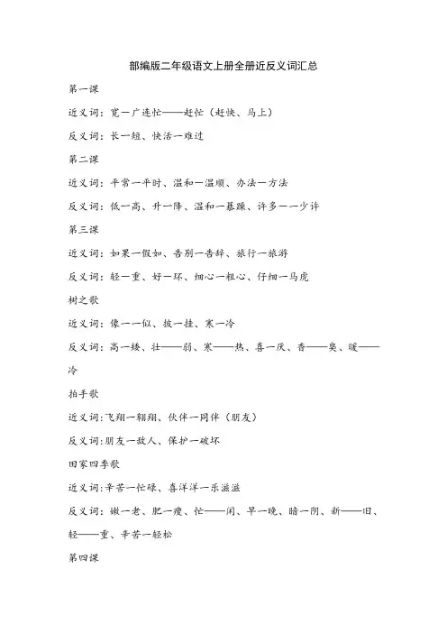 部编版二年级上册近反义词