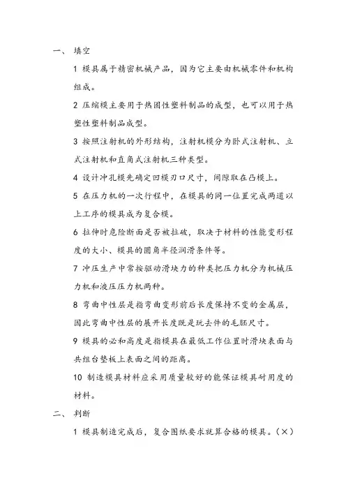 模具试卷(含答案)
