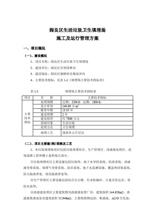 垃圾填埋场施工及运行管理方案