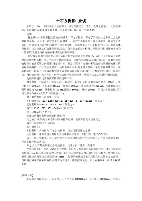 公路土石方换算