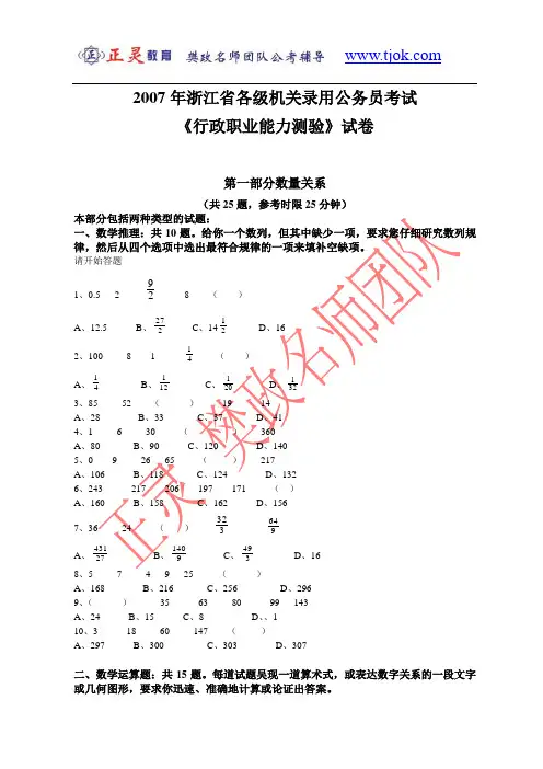 2007年浙江省行政能力测试真题及答案解析2008广西省公务员行政能力测试真题及答案解析