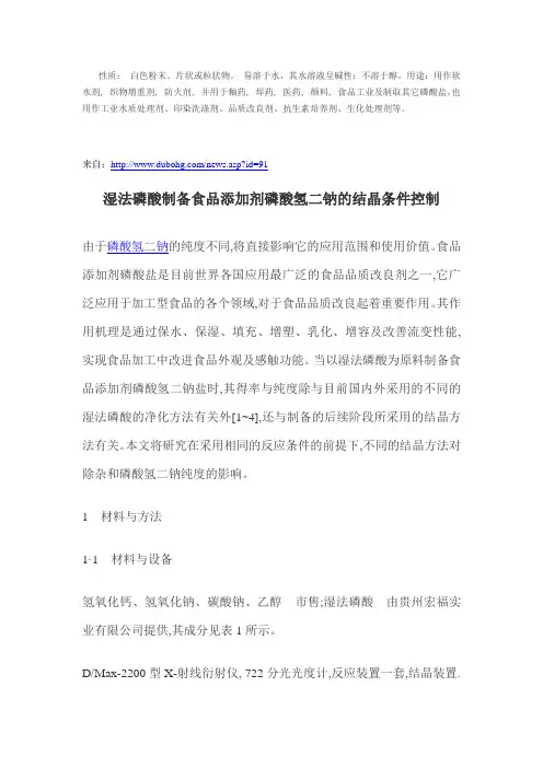 磷酸氢二钠的结晶