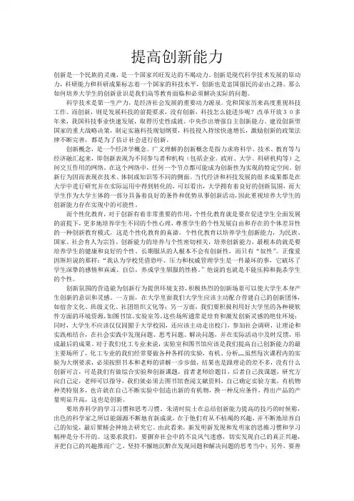 提高创新能力