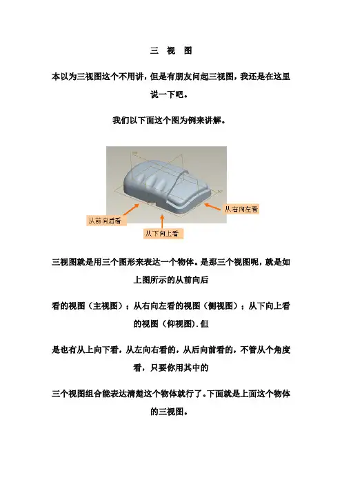 三视图讲解