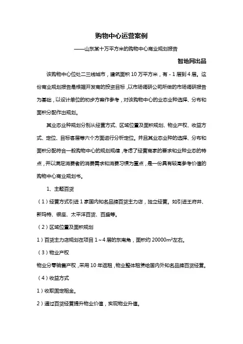 购物中心运营案例