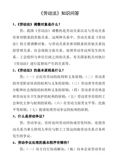 《劳动法》知识问答