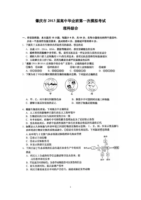 (理综)肇庆市2013届高中毕业班第一次模拟考试