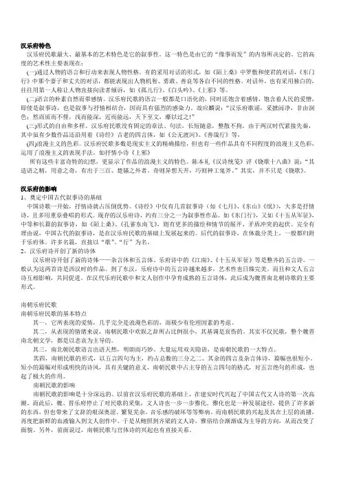 汉乐府特色