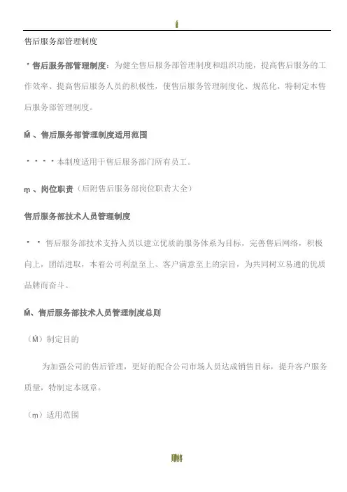 售后服务部管理制度