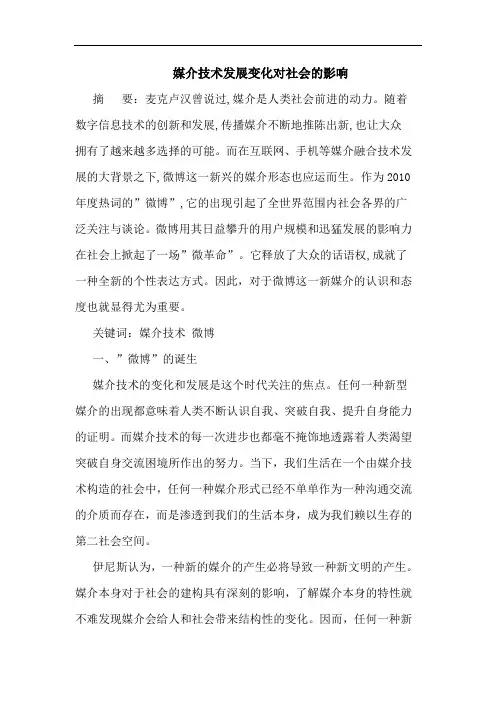 媒介技术发展变化对社会的影响