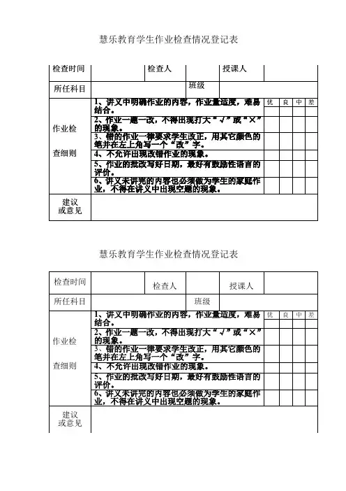 作业检查要求