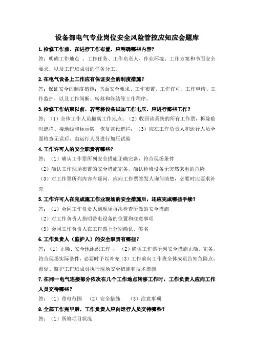 电气专业题库