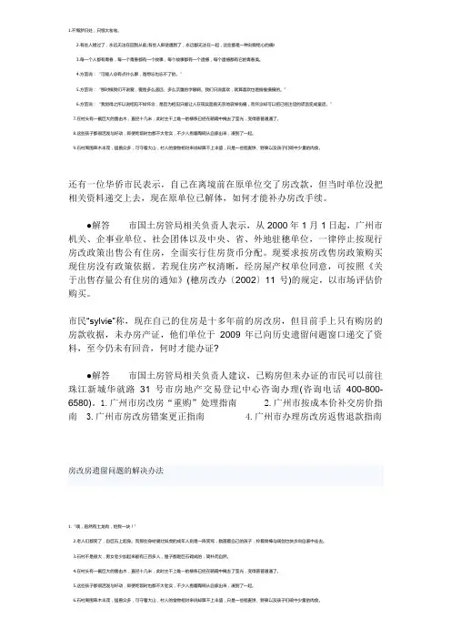 广州房改房政策