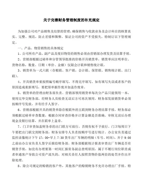 关于完善财务制度的补充规定