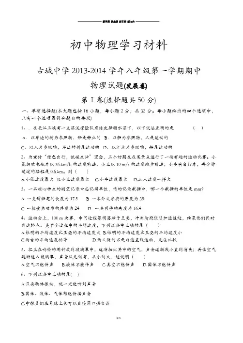 人教版八年级物理上册古城中学-级第一学期期中.docx