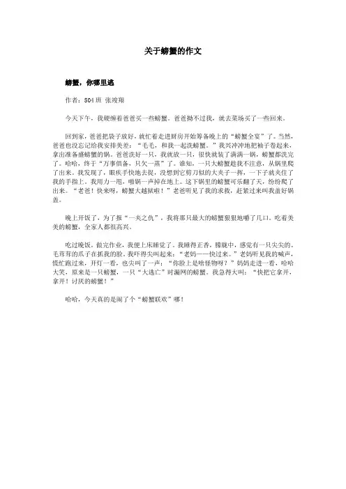 关于螃蟹的作文
