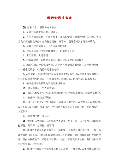 爱情公寓4名言