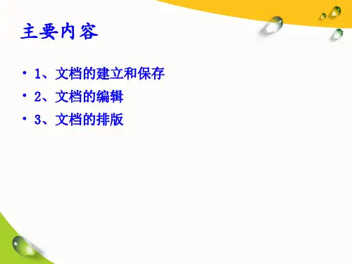 3-word2010的基本操作