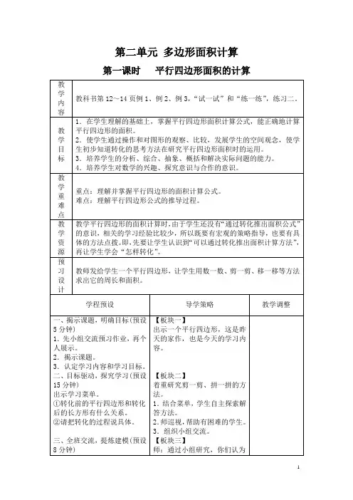 苏教版 小学数学五年级上册 教案 第二单元 多边形面积计算