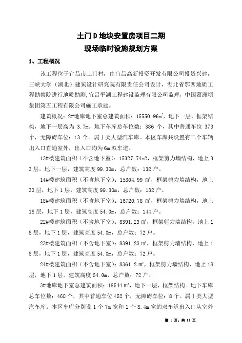 土门D地块安置房二期临时设施规划方案
