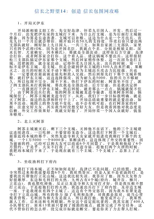 信长之野望14：创造信长包围网攻略