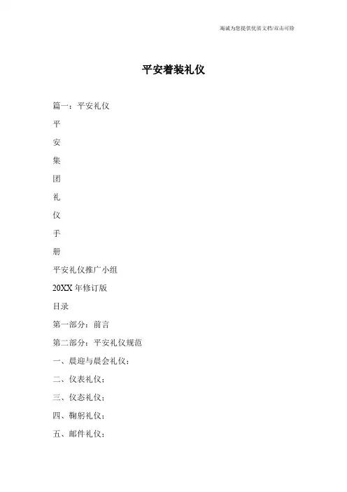 平安着装礼仪