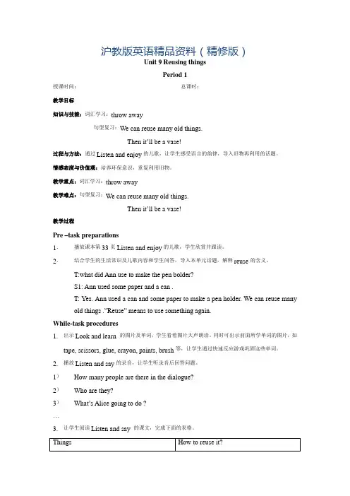 上海教育版英语六年级下册Unit 9《reusing things》word教案(精修版)
