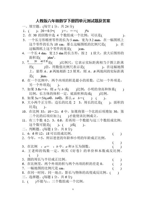人教版六年级数学下册第四单元测试题及答案