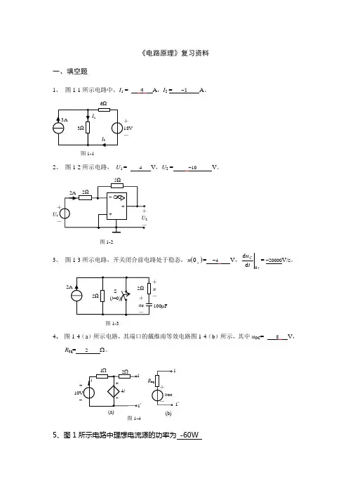 《电路原理》复习资料