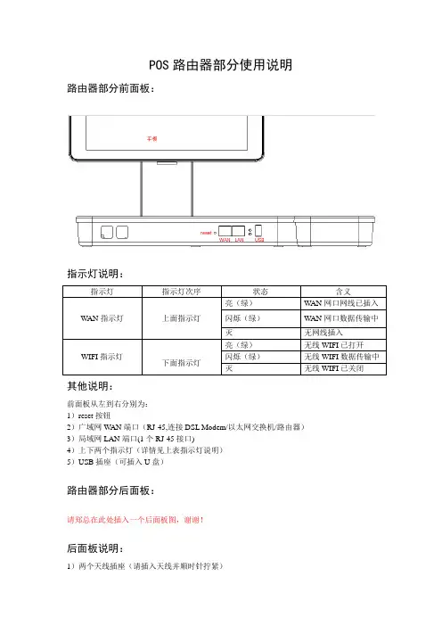 POS路由器部分使用说明