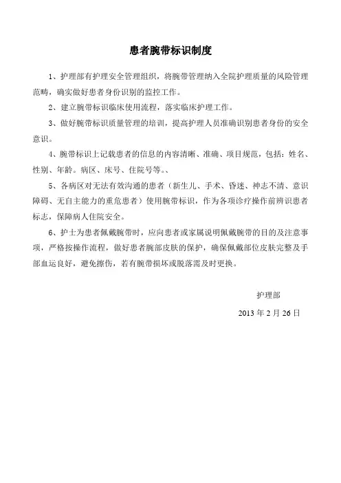患者腕带识别制度