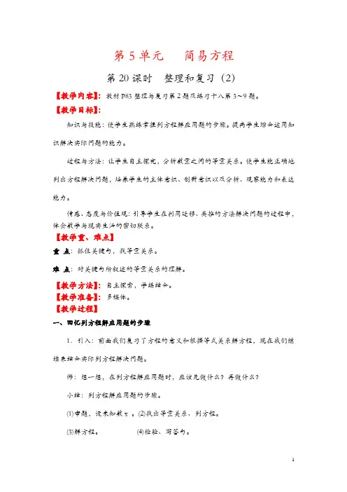 【人教版】2018年小学五年级数学上册：电子教案第五单元第20课时  整理和复习(2)