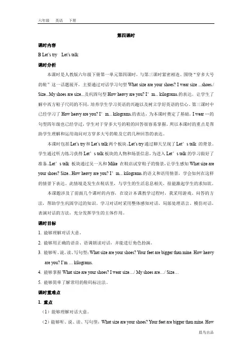 2020春人教PEP版六年级英语下册教案-Unit 1 第四课时