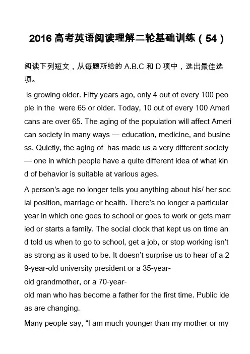 高中英语真题-2016高考英语阅读理解二轮基础训练(54)