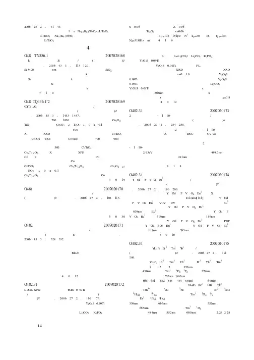 磁性材料、超导材料和器件